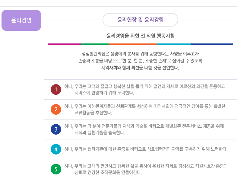 윤리경영